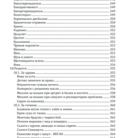 Поредната книга за етеричните масла