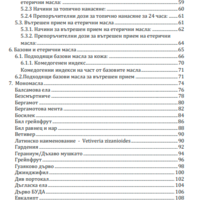 Поредната книга за етеричните масла