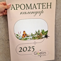 Ароматен календар