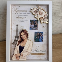 Рамка по снимка превърната в дигитална 3д - подарък за приятел