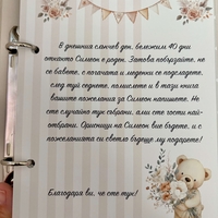 Книга за пожелания “Сладко мече”