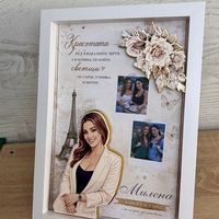 Рамка по снимка превърната в дигитална 3д - подарък за приятел