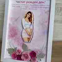 Рамка по снимка превърната в дигитална 3д - подарък за юбилей