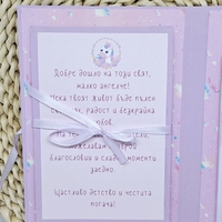 Картичка за новородено с място за снимки