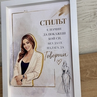 Рамка по снимка превърната в дигитална 3д - силата да бъдеш ти