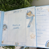 Албум-дневник „Сини лъвчета“ – персонализиран