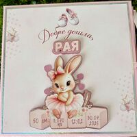 Албум „Първата годинка на бебето със зайчета