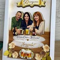Рамка по снимка превърната в дигитална 3д – подарък за 50 юбилей
