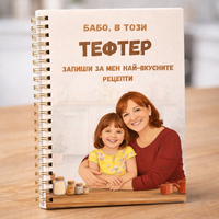 CRAFTONA Тефтер за рецепти – подарък за баба от сърце