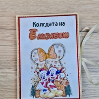 Коледен албум с Мики Маус – Персонализиран подарък за спомени