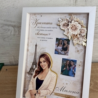 Рамка по снимка превърната в дигитална 3д - подарък за приятел