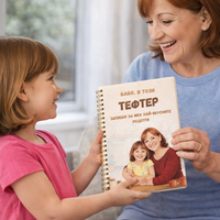 CRAFTONA Тефтер за рецепти – подарък за баба от сърце