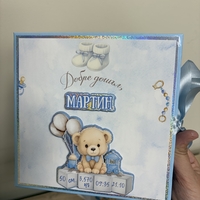 Бебешки персонализиран албум „Моята първа годинка“ - син с мече