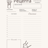 CRAFTONA Тефтер за рецепти – подарък за баба от сърце