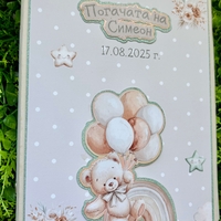 Книга за пожелания “Сладко мече”
