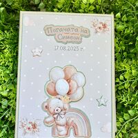 Книга за пожелания “Сладко мече”