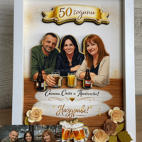 Рамка по снимка превърната в дигитална 3д – подарък за 50 юбилей