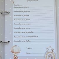 Книга за пожелания “Сладко мече”