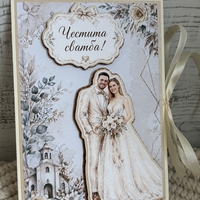 Картичка с място за пари - Сватбена двойка в бежови тонове