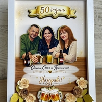 Рамка по снимка превърната в дигитална 3д – подарък за 50 юбилей