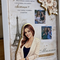 Рамка по снимка превърната в дигитална 3д - подарък за приятел