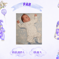Рамка визитка за новородено „Сладкият миг“
