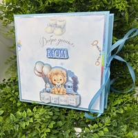 Албум-дневник „Сини лъвчета“ – персонализиран