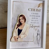 Рамка по снимка превърната в дигитална 3д - силата да бъдеш ти