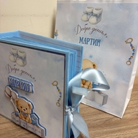 Бебешки персонализиран албум „Моята първа годинка“ - син с мече