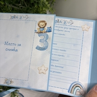 Албум-дневник „Сини лъвчета“ – персонализиран