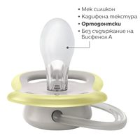 Philips AVENT SCF085/15 Комплект 2 Броя Ортодонтични Залъгалки Ultra Air в Кутия за Стерилизиране от 0м+