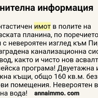 КЪЩА В СЕЛО ДРАКАТА НА 12КМ. ОТ САНДАНСКИ 