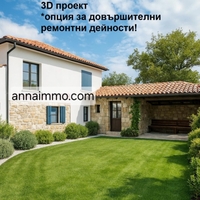 115000лв Къща Село Ново Кономлади