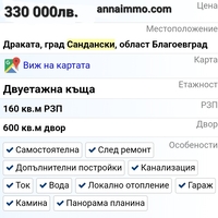 КЪЩА В СЕЛО ДРАКАТА НА 12КМ. ОТ САНДАНСКИ 