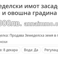 ЗЕМЕДЕЛСКА ЗЕМЯ С ЛОЗЯ И ОВОЩНА ГРАДИНА