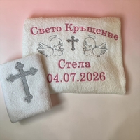 Комплект персонализирани кърпи за Свето Кръщение – 2 броя