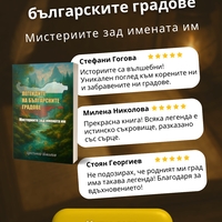Легендите на българските градове  Мистериите зад имената им