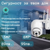 Безжична куполна WiFi камера А0012, 5MP или 8MP