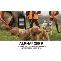 УРЕД СА СЛЕДЕНЕ НА КУЧЕТА GARMIN ALPHA 200 K