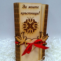 Покана за Кръстници 