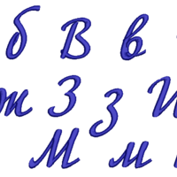 Азбука 2