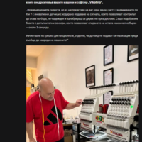 Бродерия от ново поколение ,  иновации и партньорства!