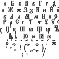 Азбука 3