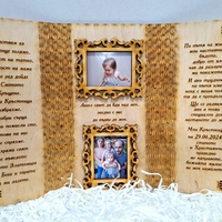 Покана за Кръстници 