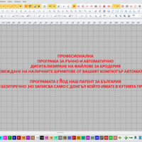 Софтуер за дигитализиране VIKOLINA EMB PRO DIRECT