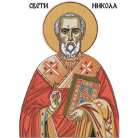 Свети Никола