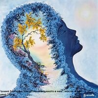 Това съм Аз