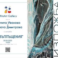 Галерия MitoArt ви кани на изложбата „Превъплащения“