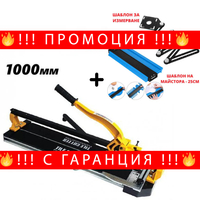 НЕМСКА Релсова Машина За Рязане На Плочки 1000мм + ЛЕД ФЕНЕР