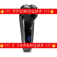 НЕМСКА Самобръсначка GoldMaster, Водоустойчива, 3 въртящи се глави, 60 минути безжична работа + ЛЕД ФЕНЕР